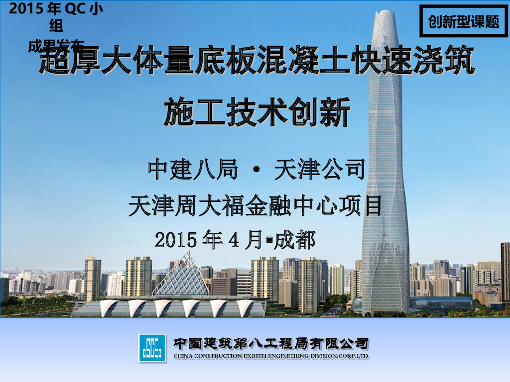 超厚大体量底板混凝土快速浇筑施工技术创新