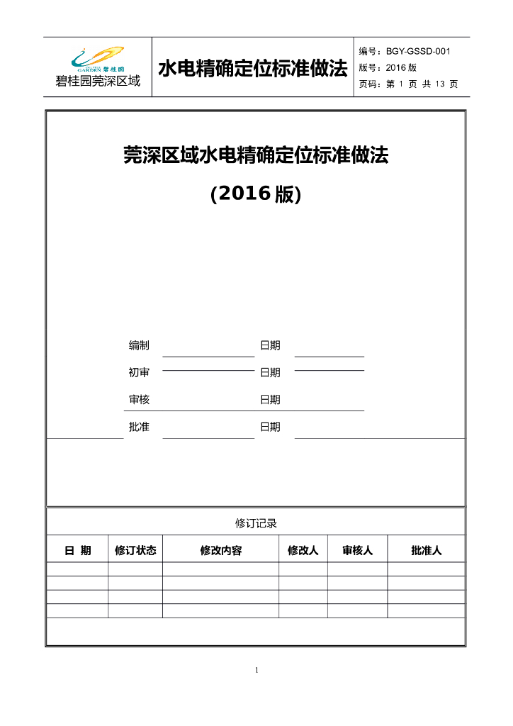 知名企业水电精确定位标准做法