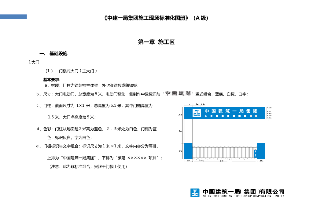 知名企业施工现场标准化图册（120页，A级）