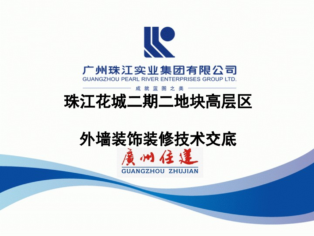 外墙饰面工程技术交底（PPT图表直观讲解）