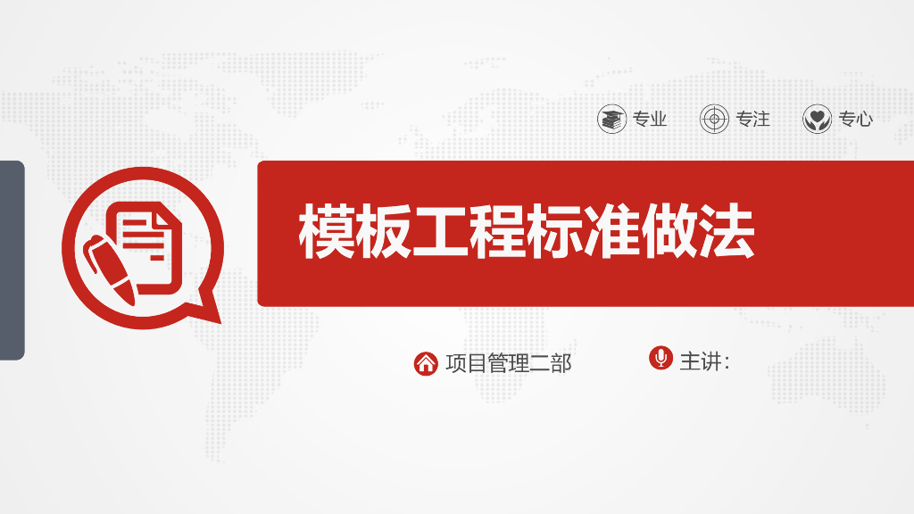 模板工程施工标准做法（PPT）