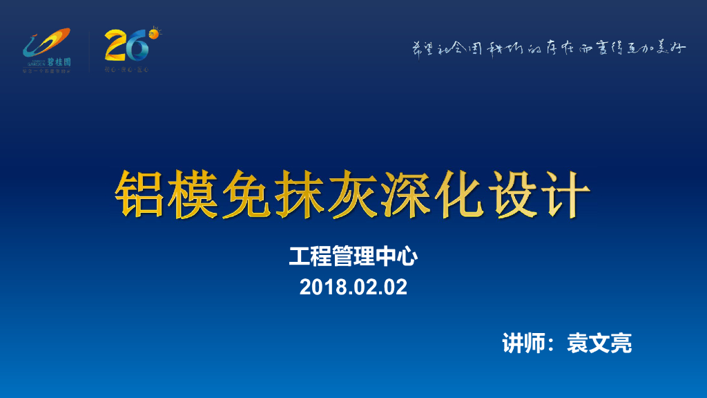 铝模免抹灰深化设计管理讲解（91页）