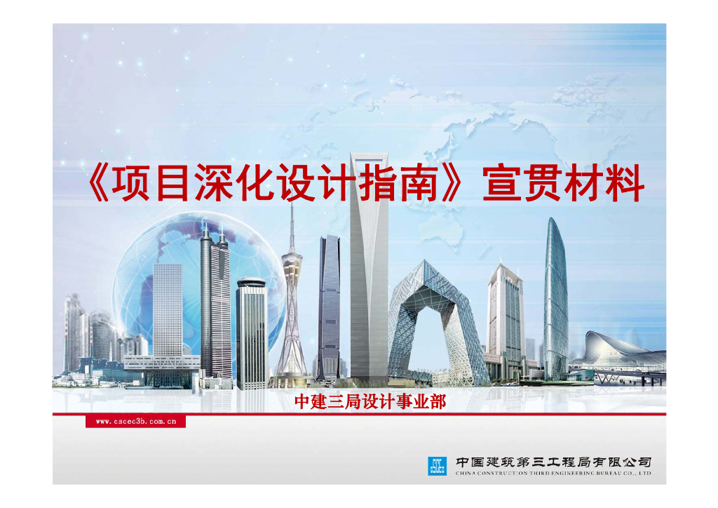 知名企业项目设计管理指南（91页）