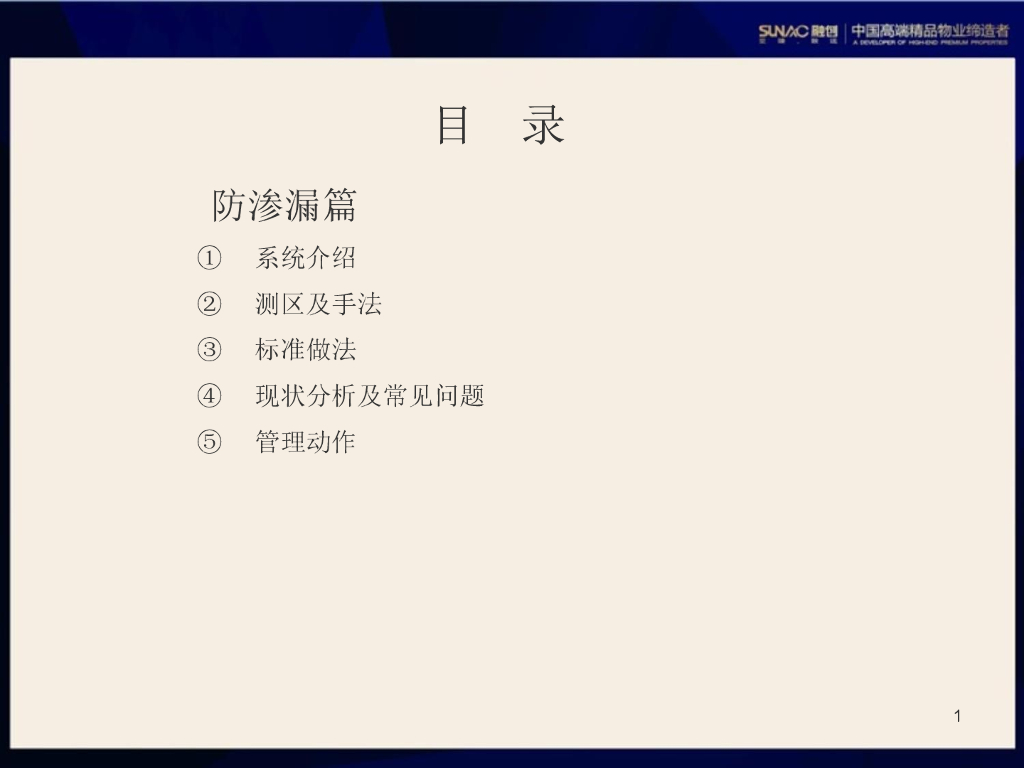 房建工程防渗漏标准做法(153页，图文并茂)