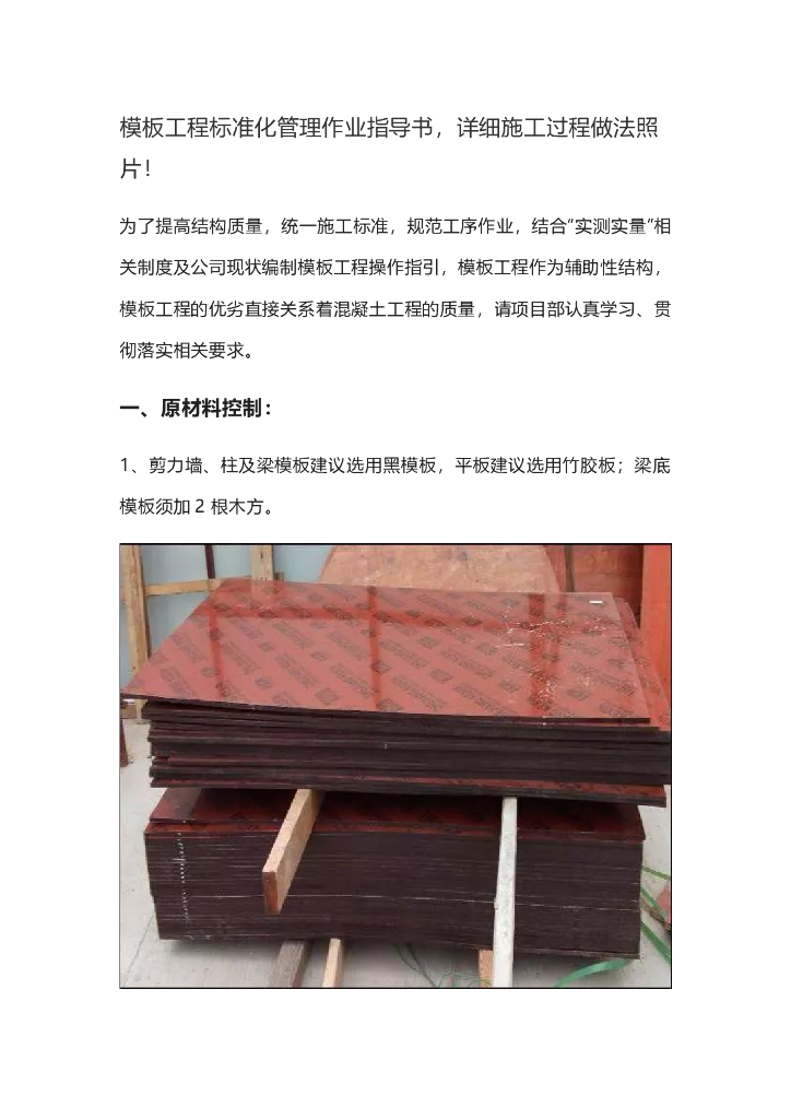 模板工程标准化管理作业指导书（图文）