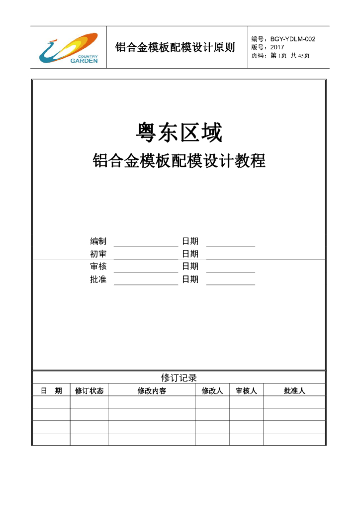 铝合金模板配模设计教程（含图）