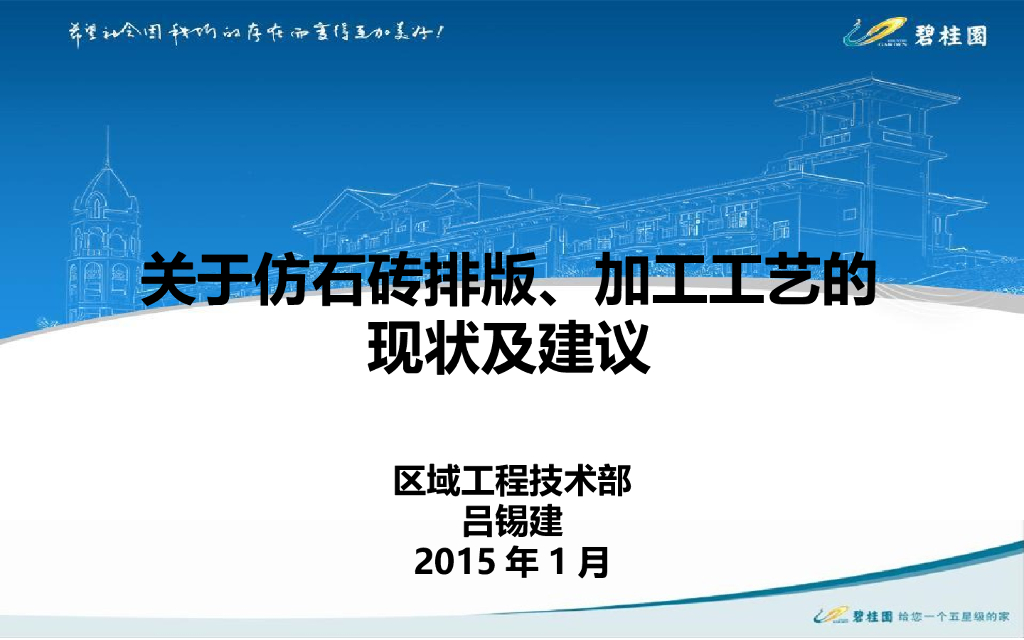 仿石砖排版、加工工艺的现状及建议（图文）