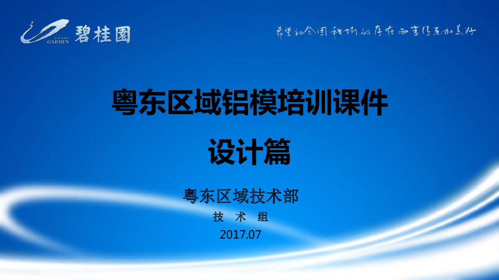 粤东区域铝模培训讲义（图文并茂）