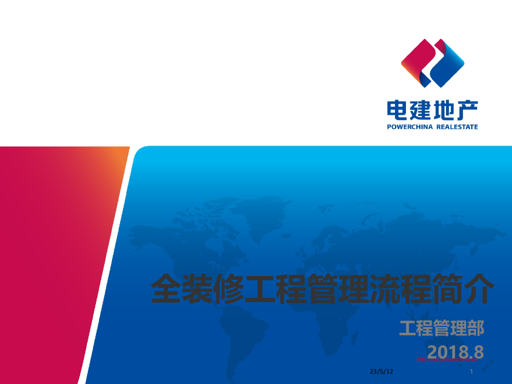 全装修工程管理流程简介（图文并茂）