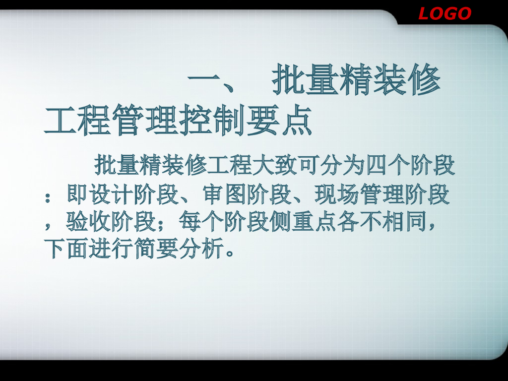 精装修工程管理及成品保护（图文）