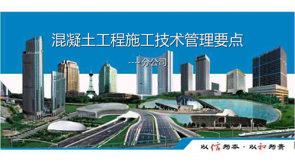 标杆项目混凝土工程施工技术管理要点（图文并茂）