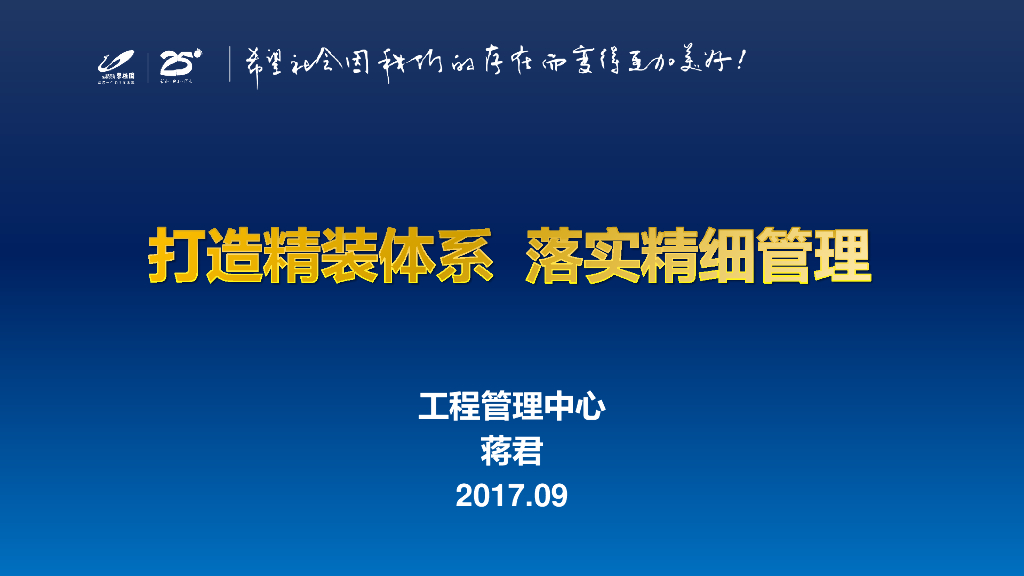 住宅工程精装体系精细化管理（图文）