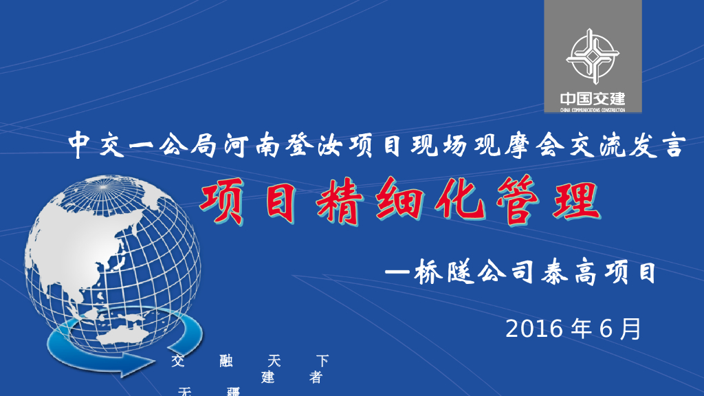 [江苏]高速公路项目现场精细化管理（图文并茂）