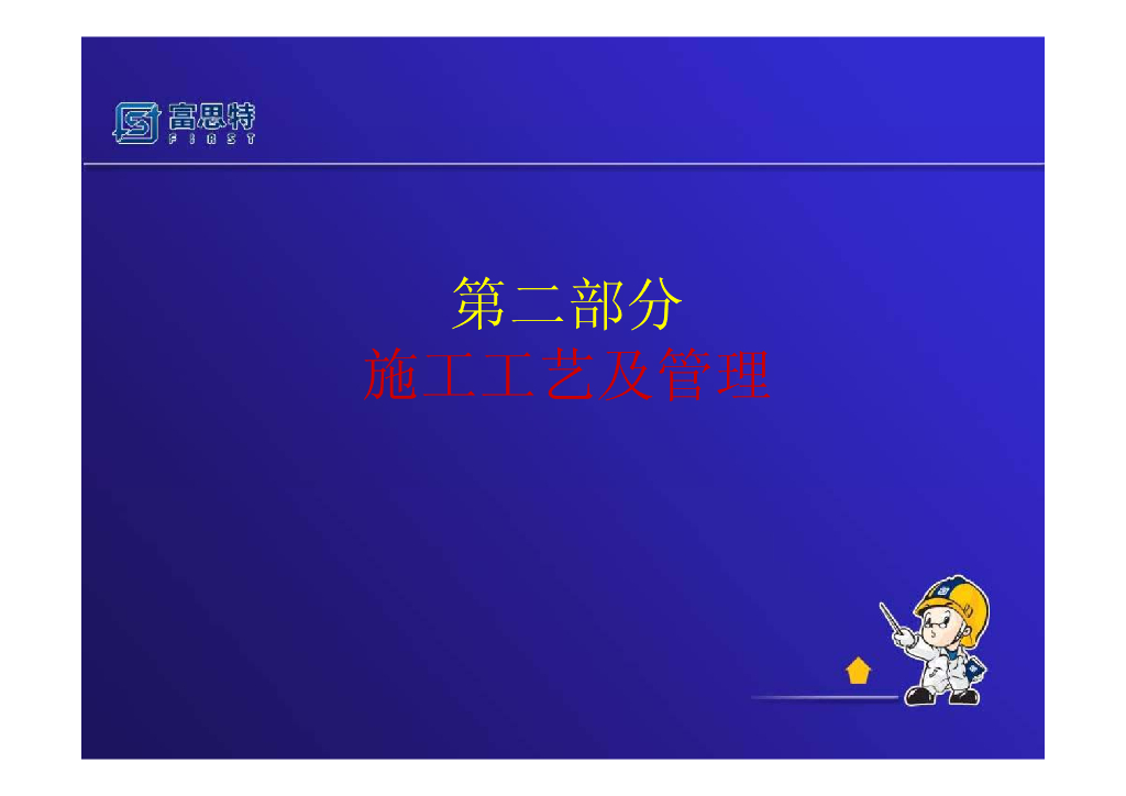 外墙保温施工工艺及现场管理（图文并茂）