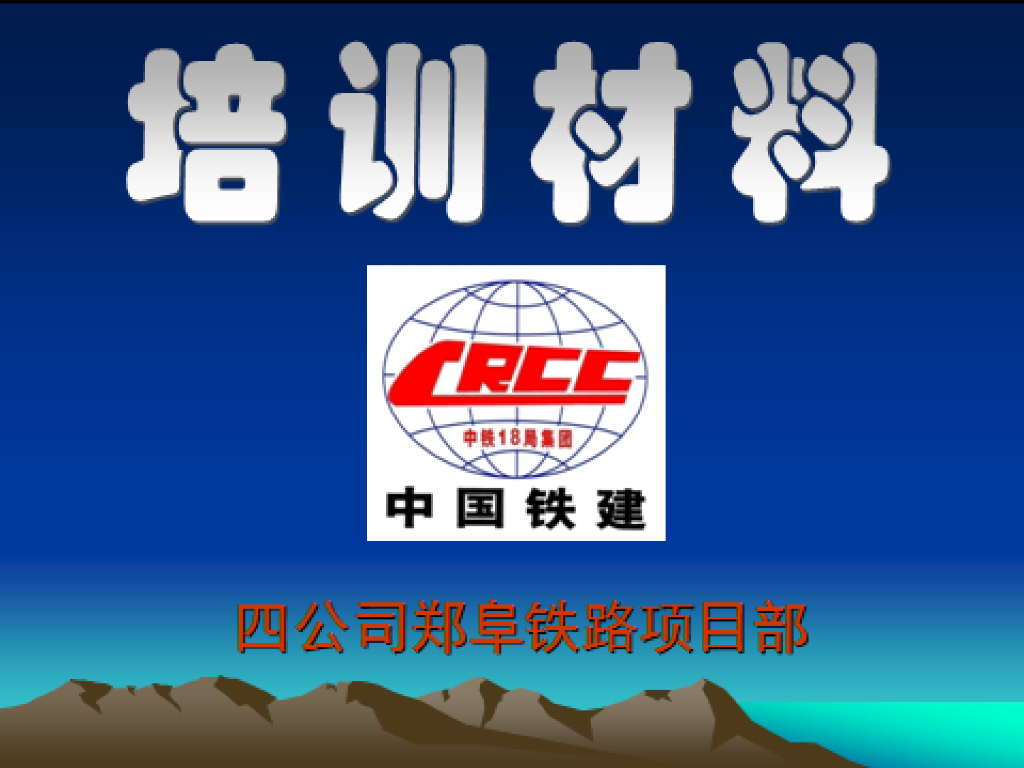 [安徽]铁路工程桩基施工技术交底