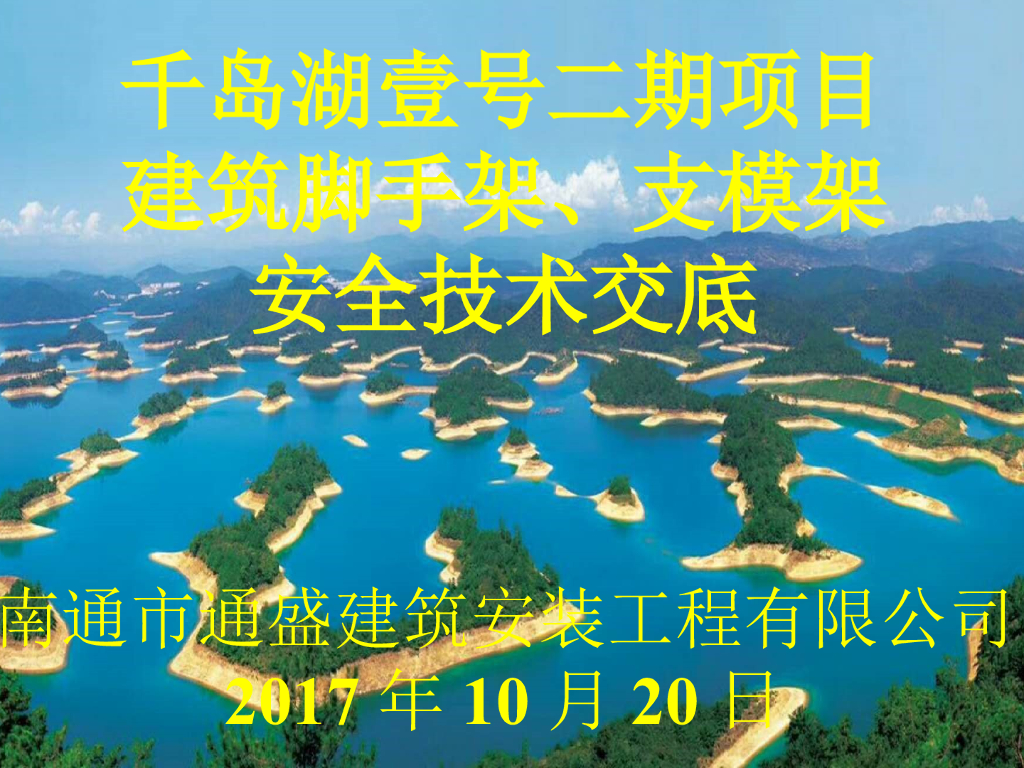 外架及支模架安全技术交底（图文并茂）