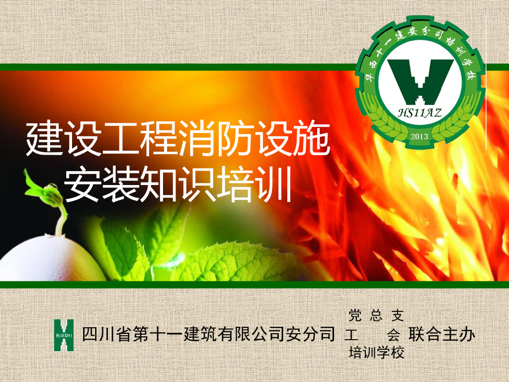 设备安装工程技术管理（90页）