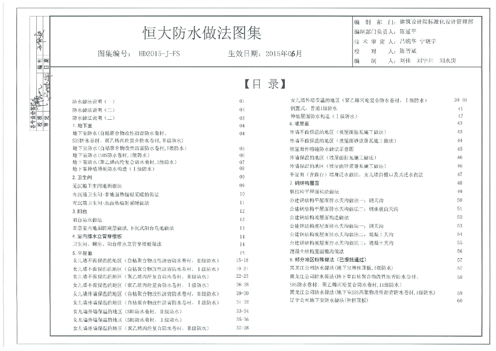 防水做法技术管理