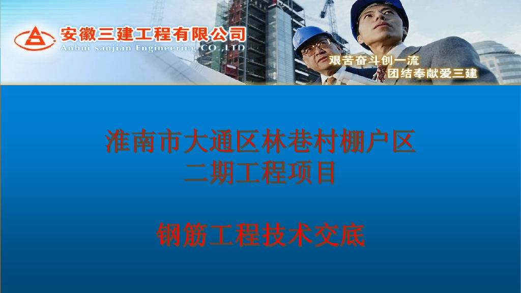 棚户区钢筋工程技术交底（图文并茂）