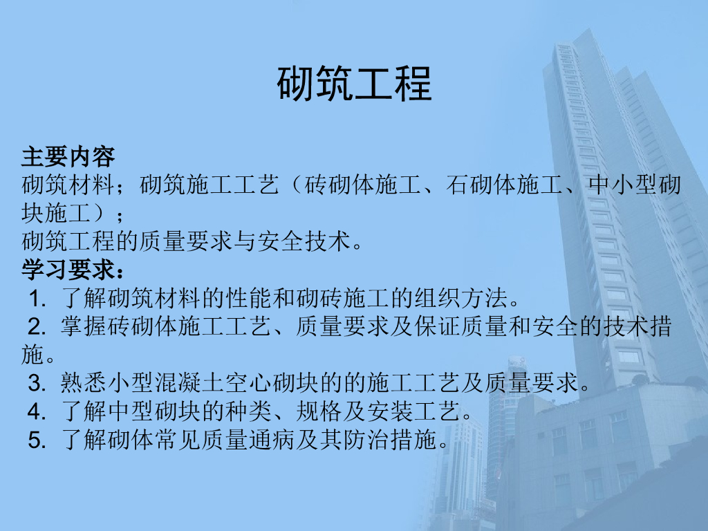 砌筑工程施工工艺及质量管控讲解（82页）