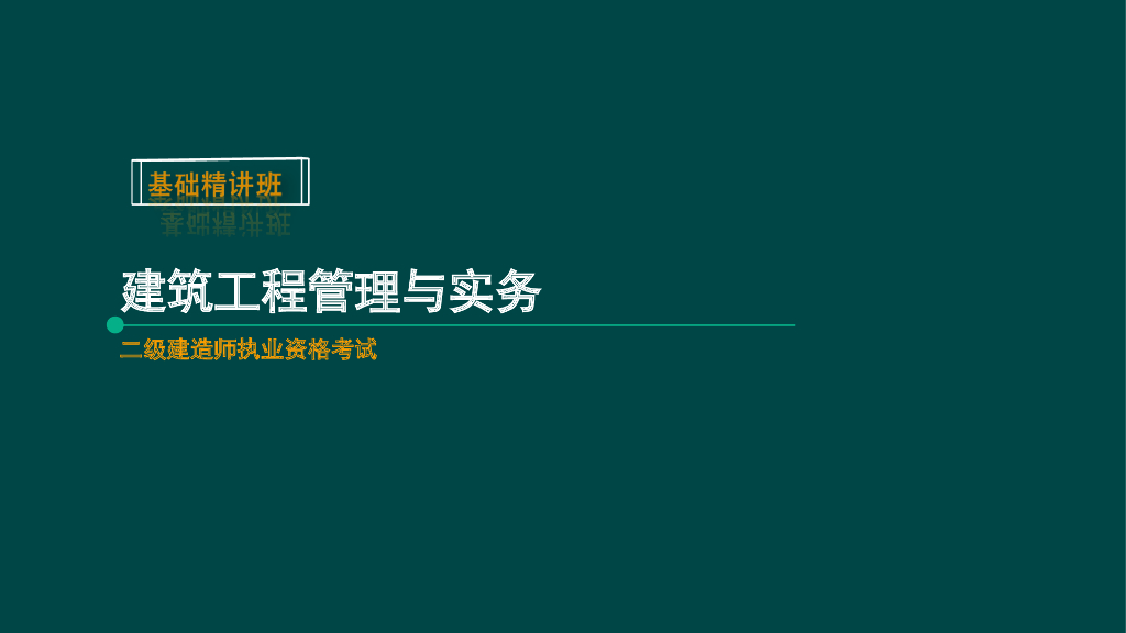 主体结构工程施工技术（试题）
