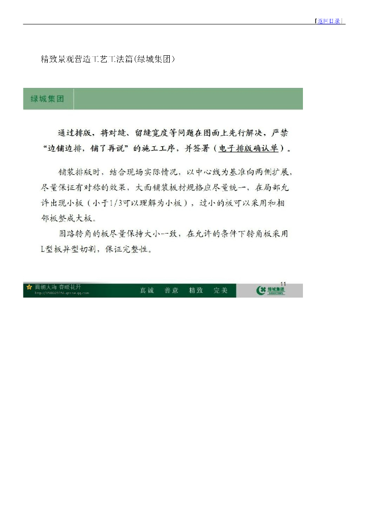 精致景观营造工艺工法篇(绿城集团)-50页