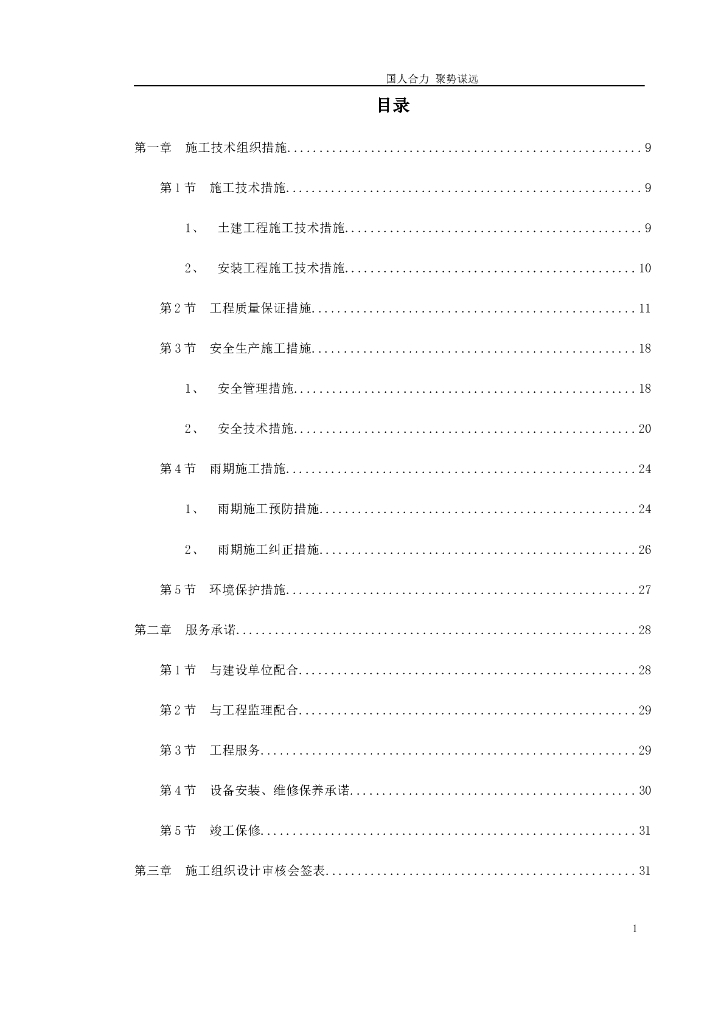 某高层住宅工程全套技术管理-264页