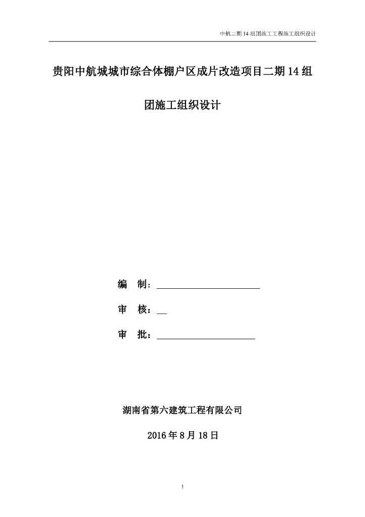 中航高层结构项目技术管理方案（150页）