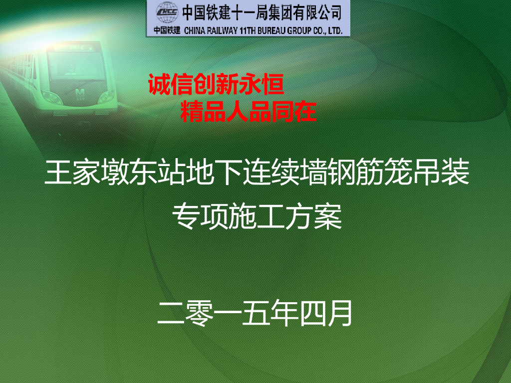 连续墙钢筋笼(分段)吊装方案（41页）