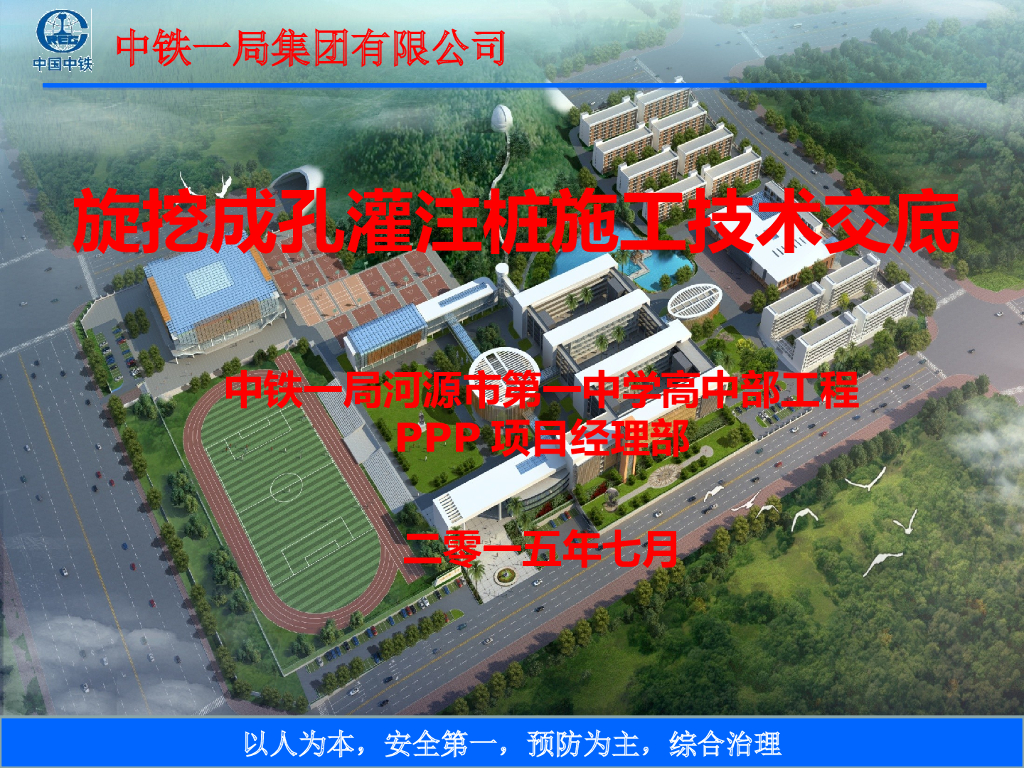 旋挖桩施工技术交底（共52页）