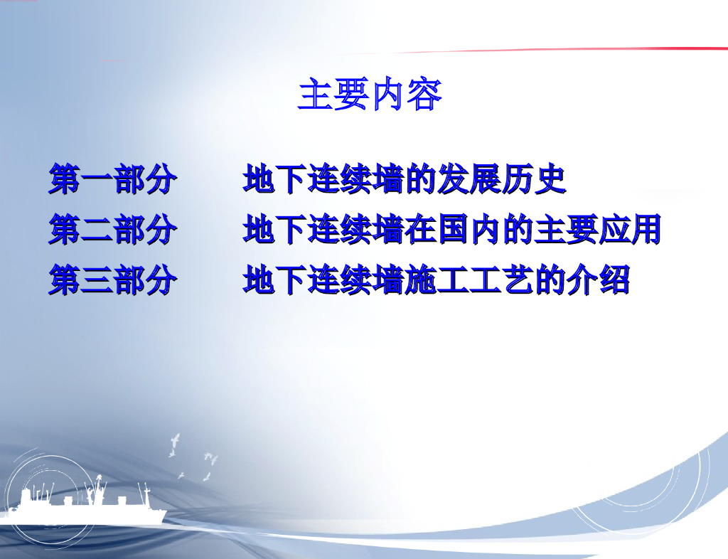 [全国]地下连续墙施工及质量控制措施（共86页）