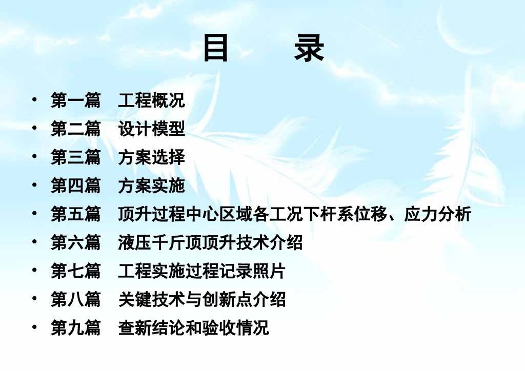 体育馆网架工程顶升技术（共83页）