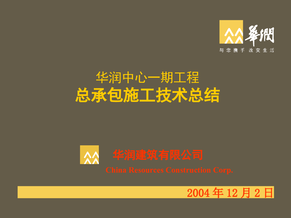 知名地产中心一期工程-总承包施工技术总结（共30页）