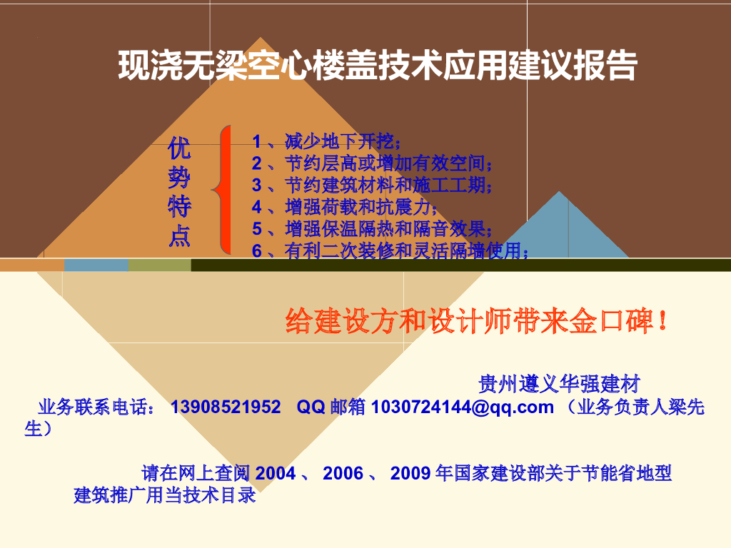 轻质无梁空心楼盖技术应用（共50页）
