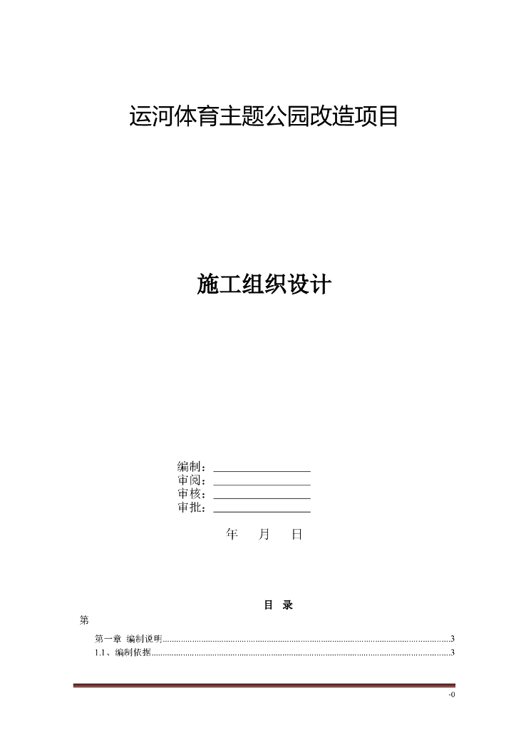 体育主题公园改造项目施工组织设计（222页）