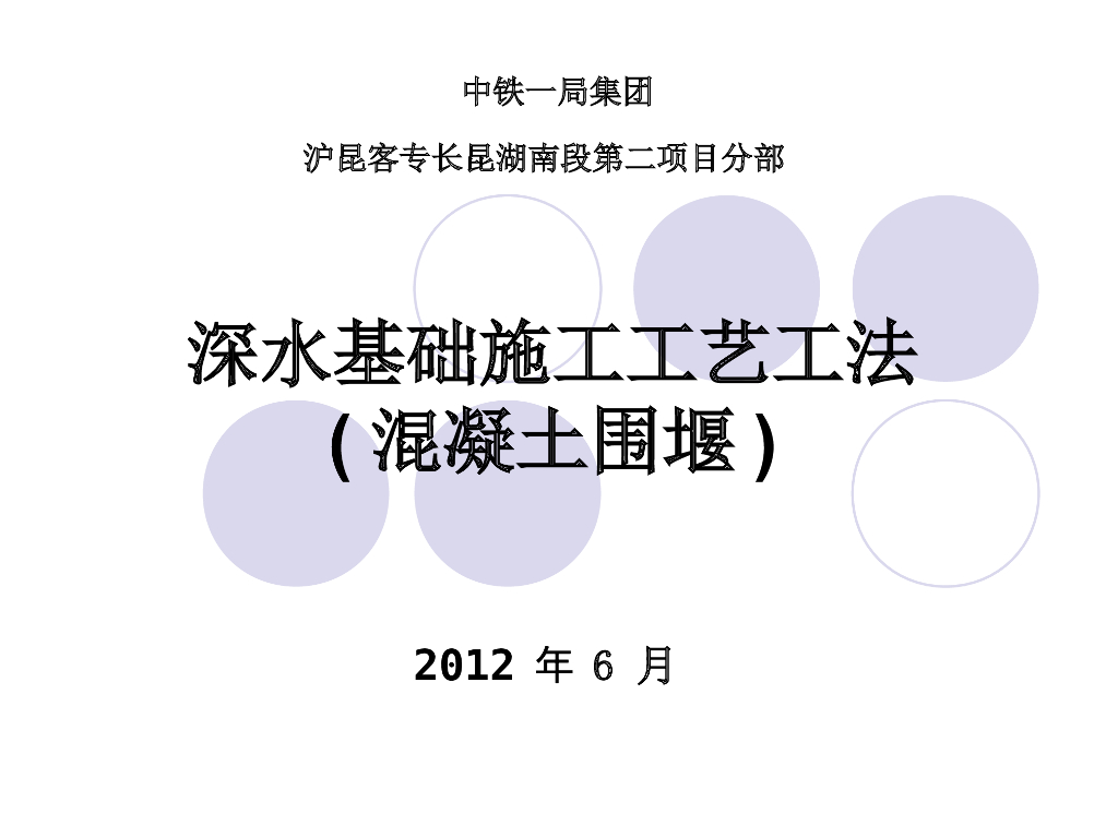 【中铁】舞水河水中墩基础施工工艺工法（共39页）