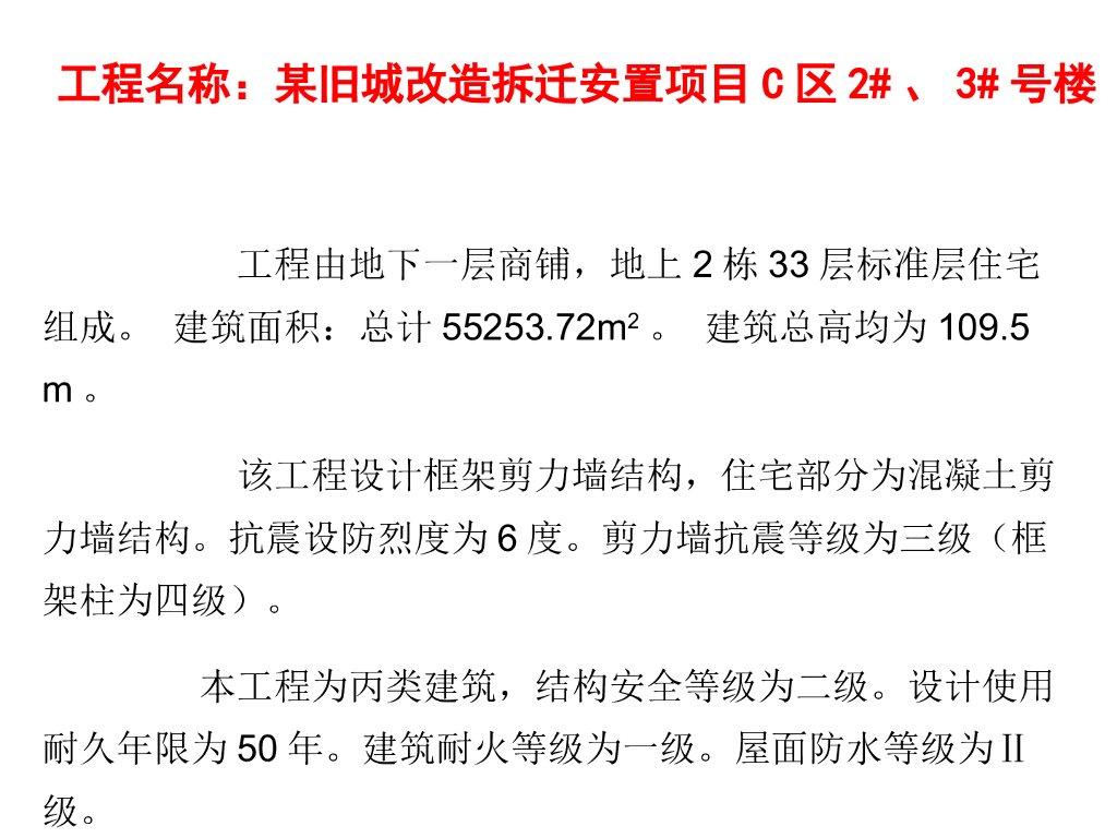 [全国]超高层住宅楼项目施工优秀做法图集(共101页)