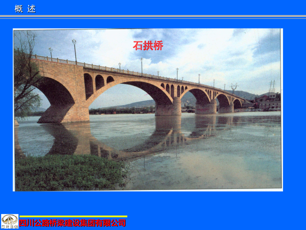 [四川]桥梁施工技术（共30页）