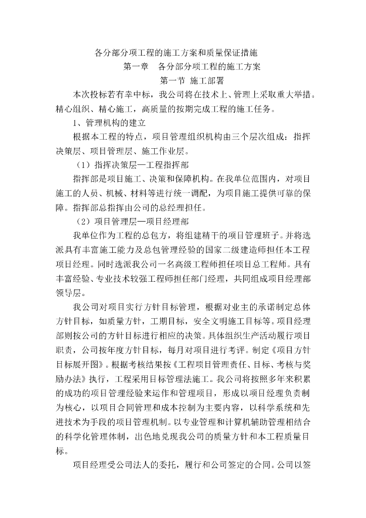 教学楼土建工程施工方案（105页）