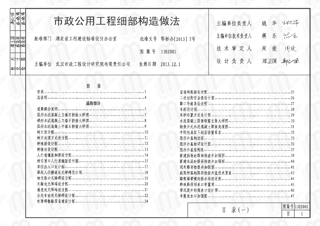 [湖北]市政公用工程细部构造做法（附图丰富）