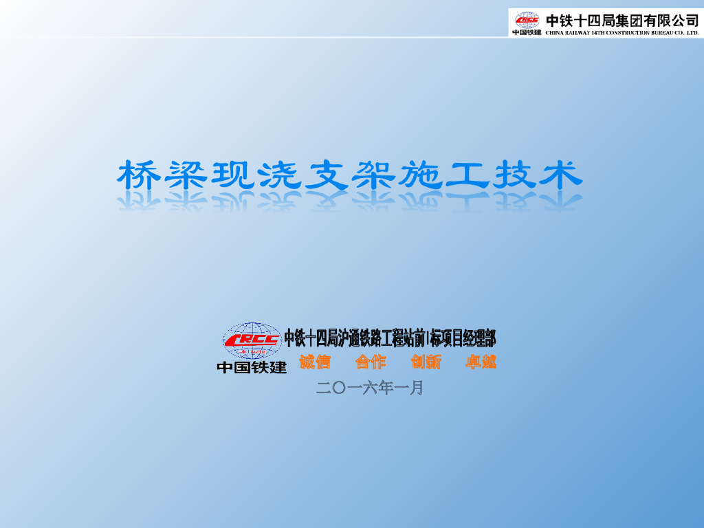 【中铁】桥梁现浇支架施工技术（共50页）
