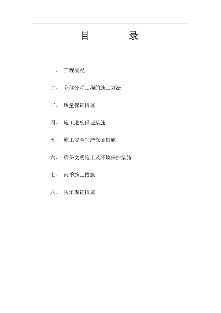 玻璃钢夹砂管排水施工组织设计