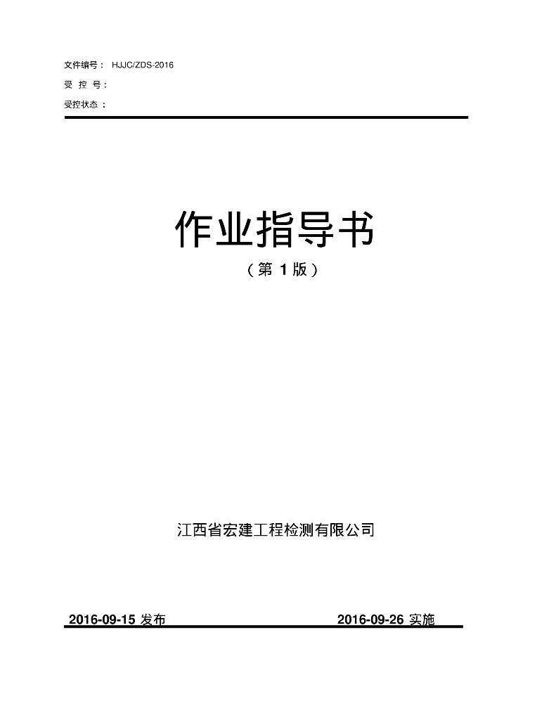 [江西]桩基检测施工作业指导书（148页）