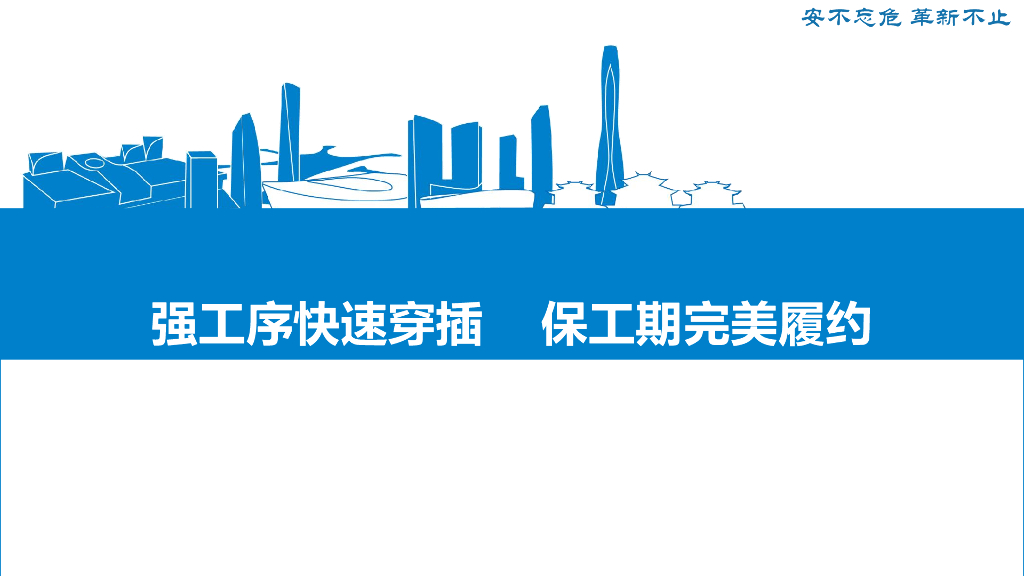 安置区项目强工序快速穿插保工期完美履约