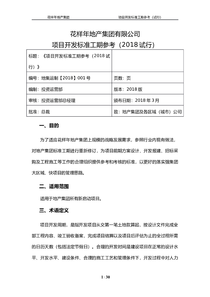 项目开发标准工期参考（含横道图）