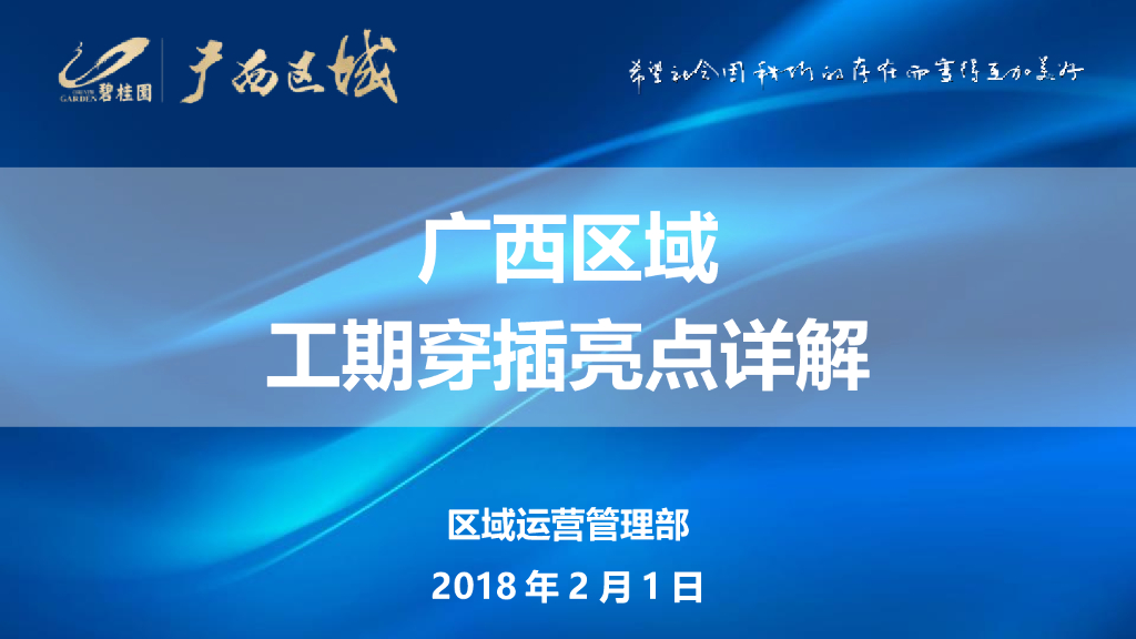 广西区域住宅项目工期穿插亮点详解（图文）