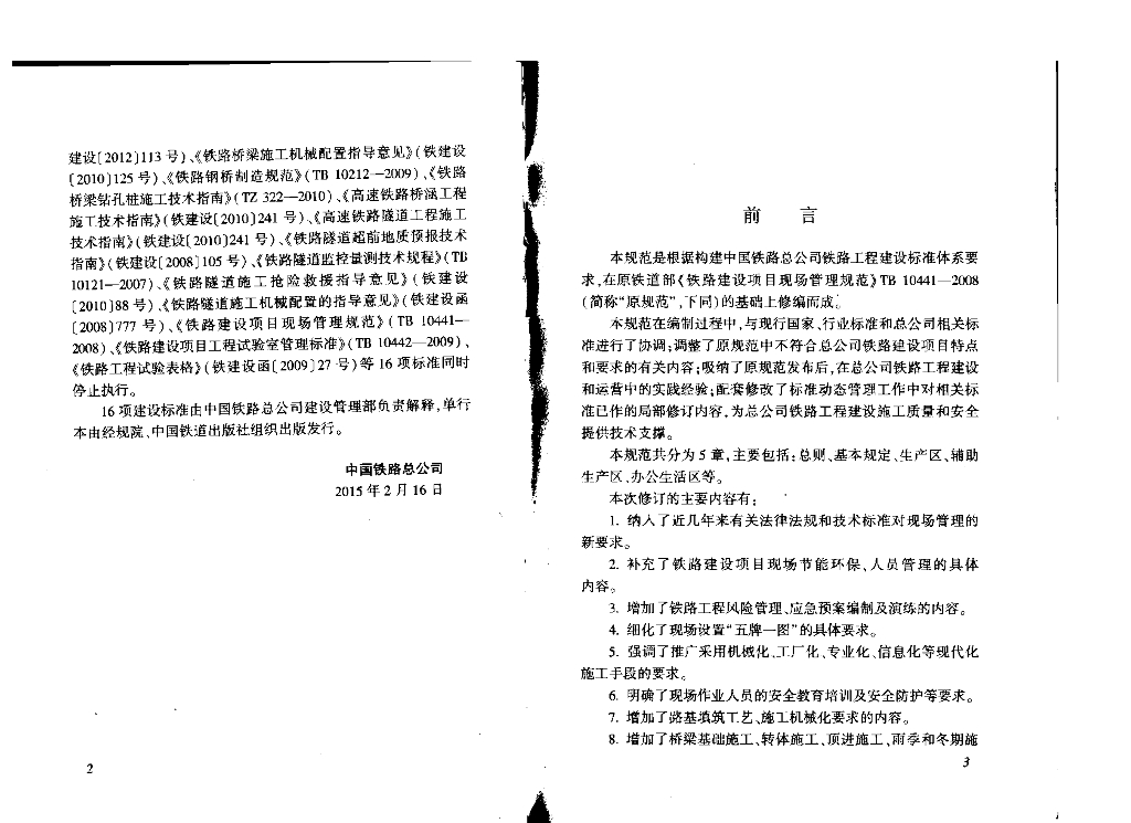 Q/CR 9202-2015 标准预览