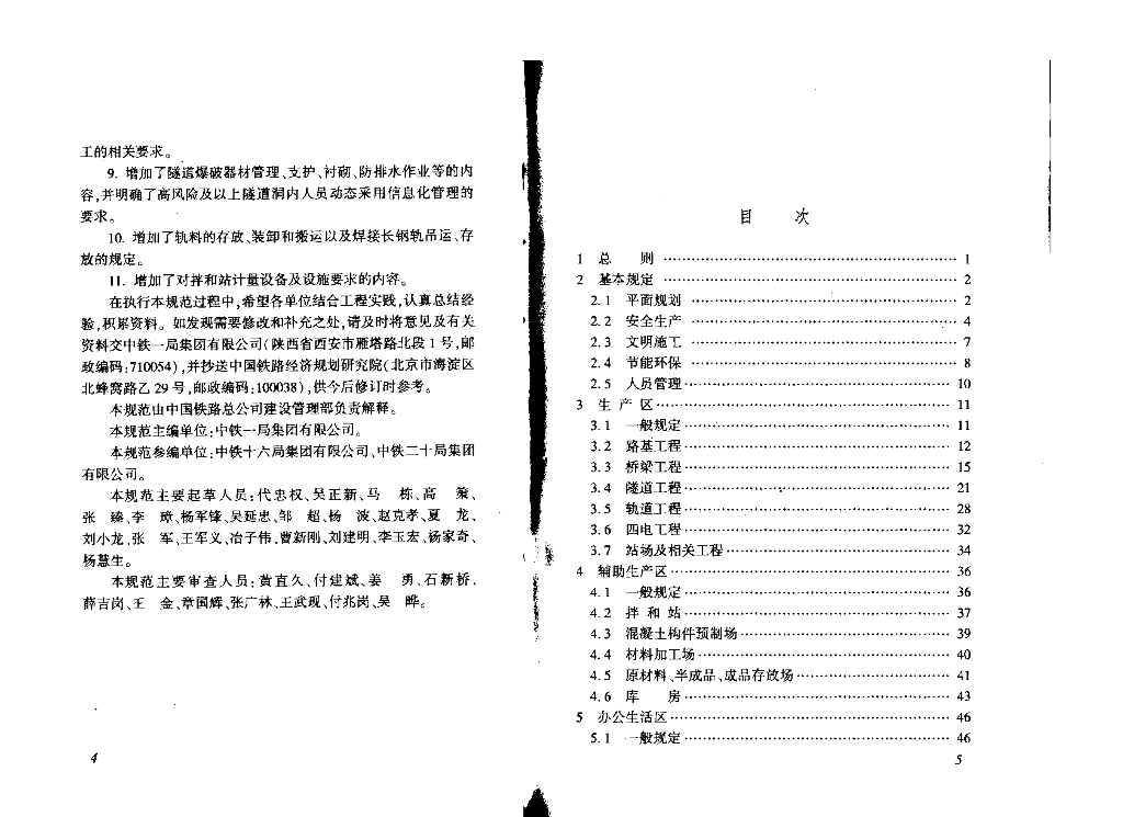 Q/CR 9202-2015 标准预览