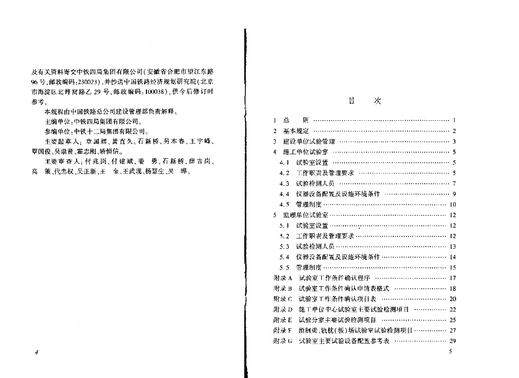 Q/CR 9204-2015 标准预览