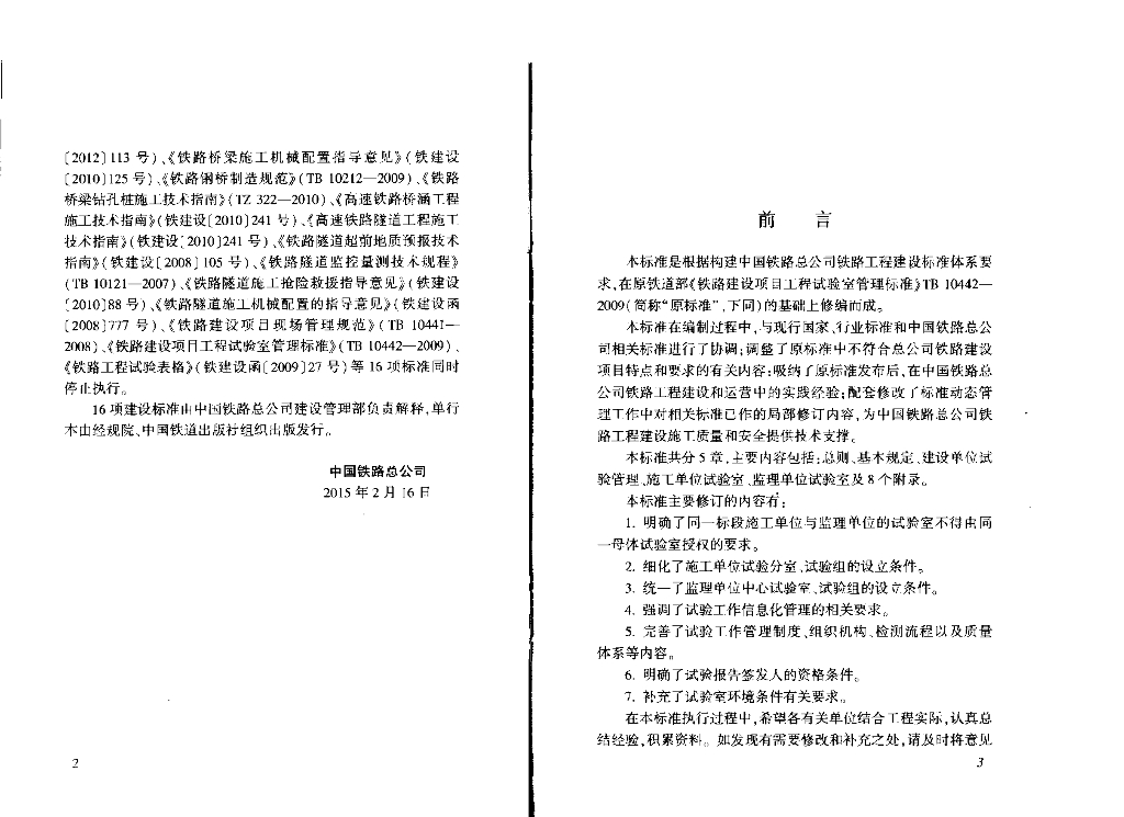 Q/CR 9204-2015 标准预览